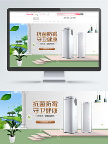 时尚设计驱动家电销售 净化器促销海报与横幅素材全攻略
